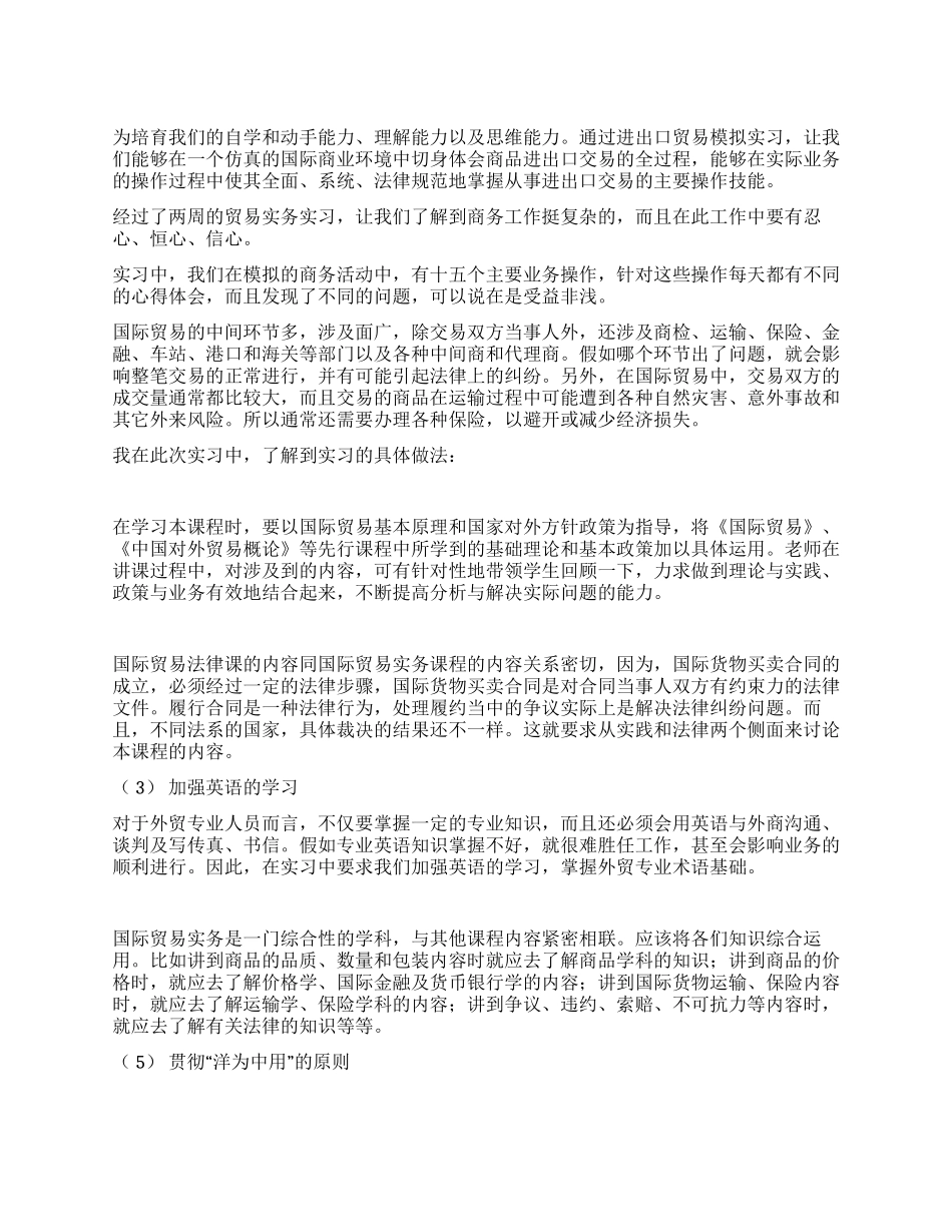 国贸专业毕业生实习总结_第1页