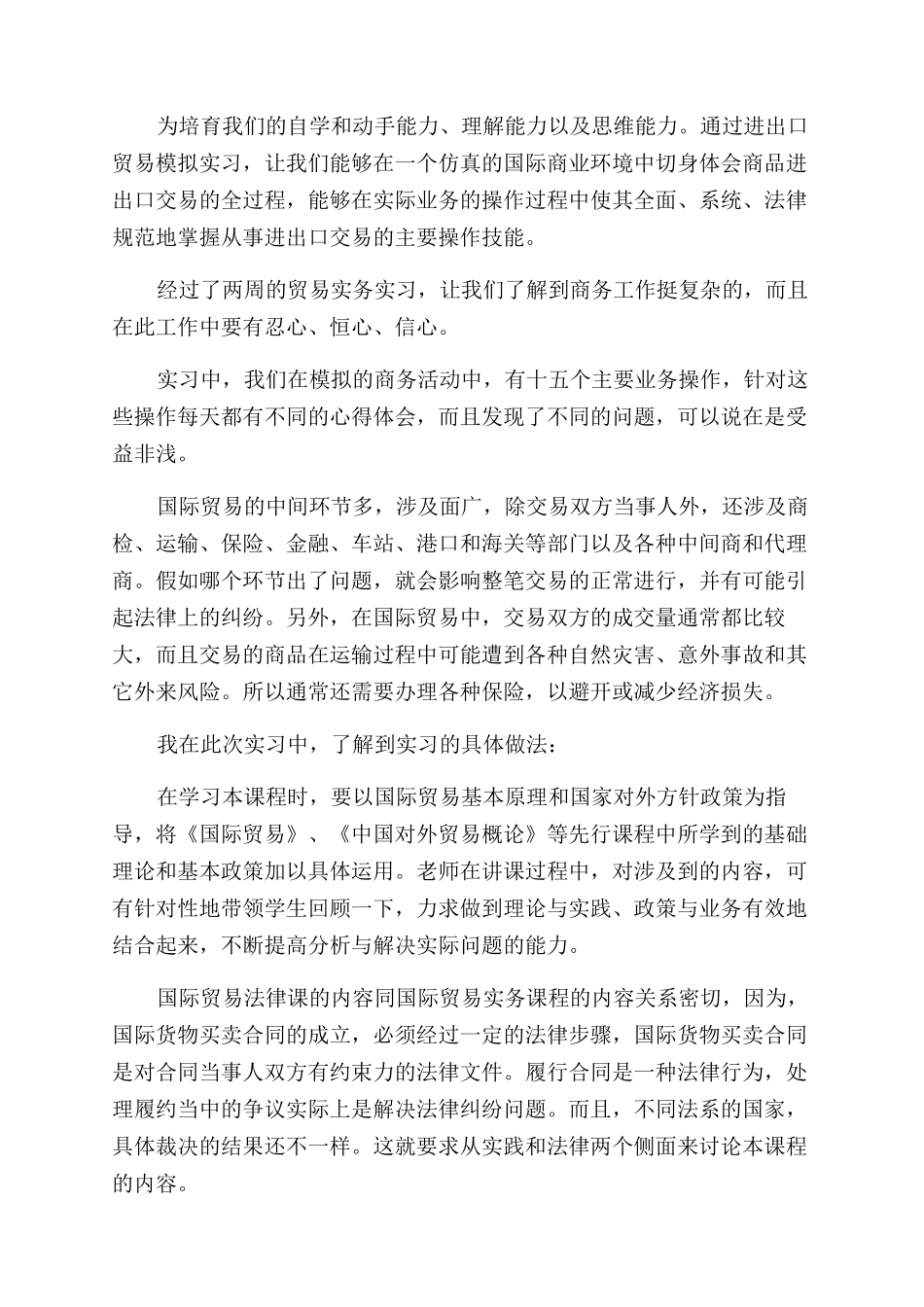 国贸实习自我鉴定范文_第2页