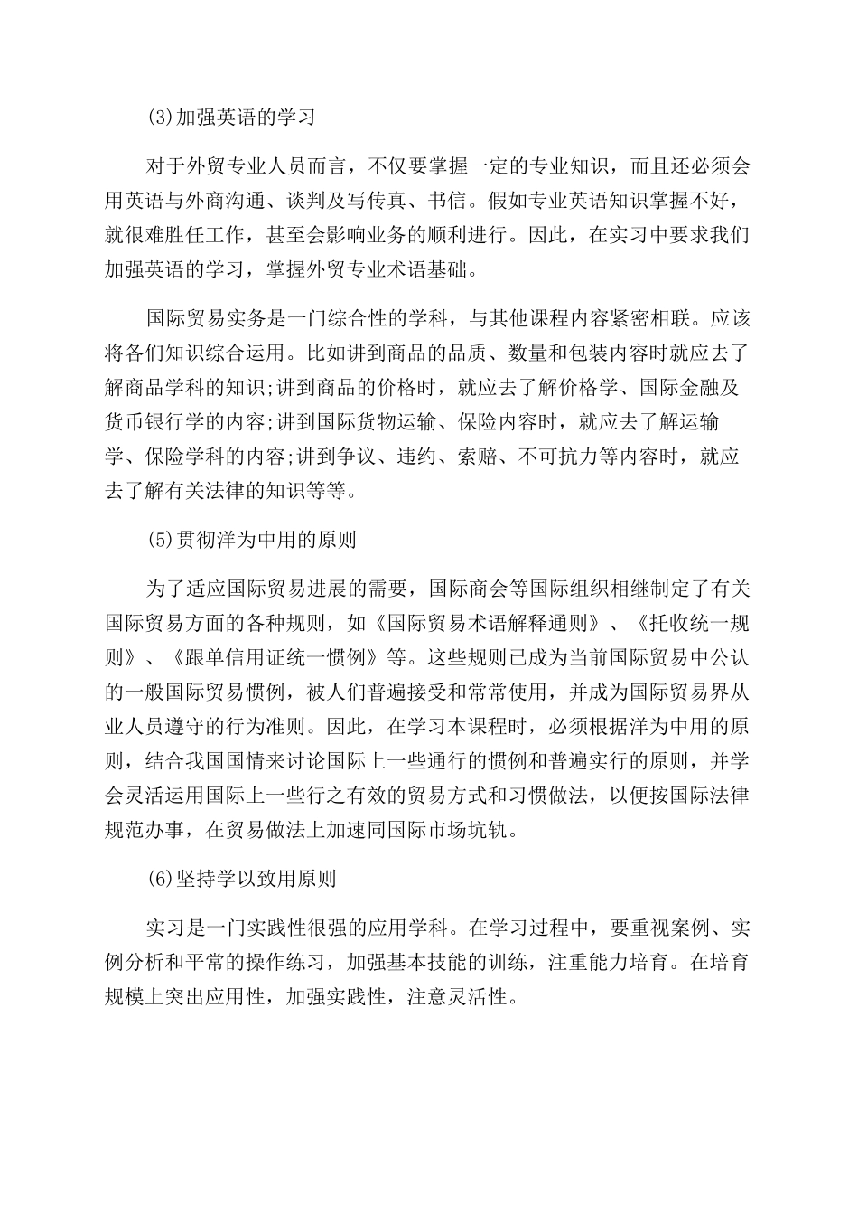 国贸实习自我鉴定范文_第3页