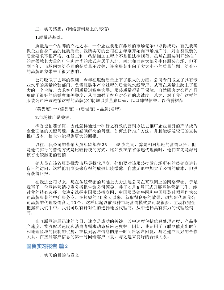 国贸实习报告集锦八篇_第2页