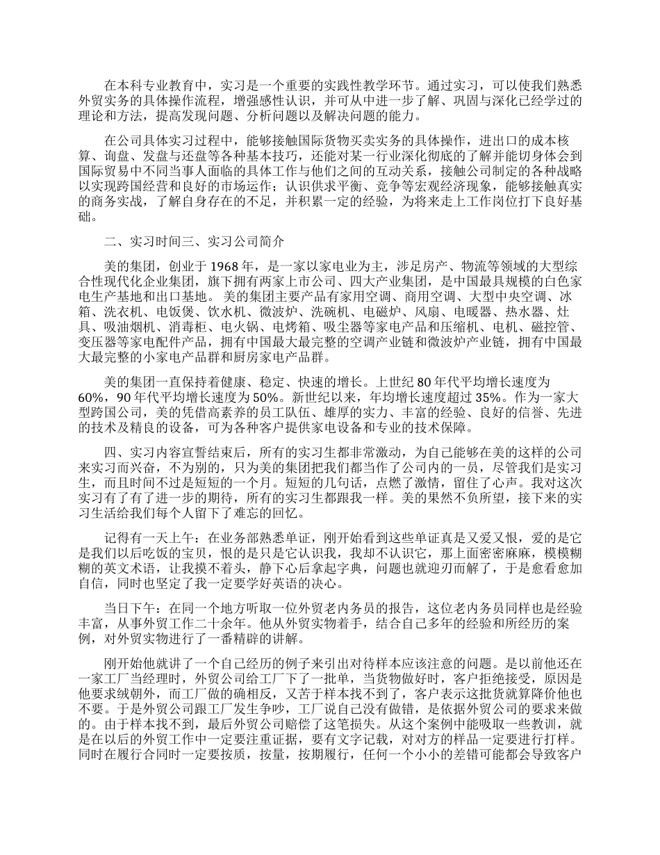 国贸实习报告集锦八篇_第3页