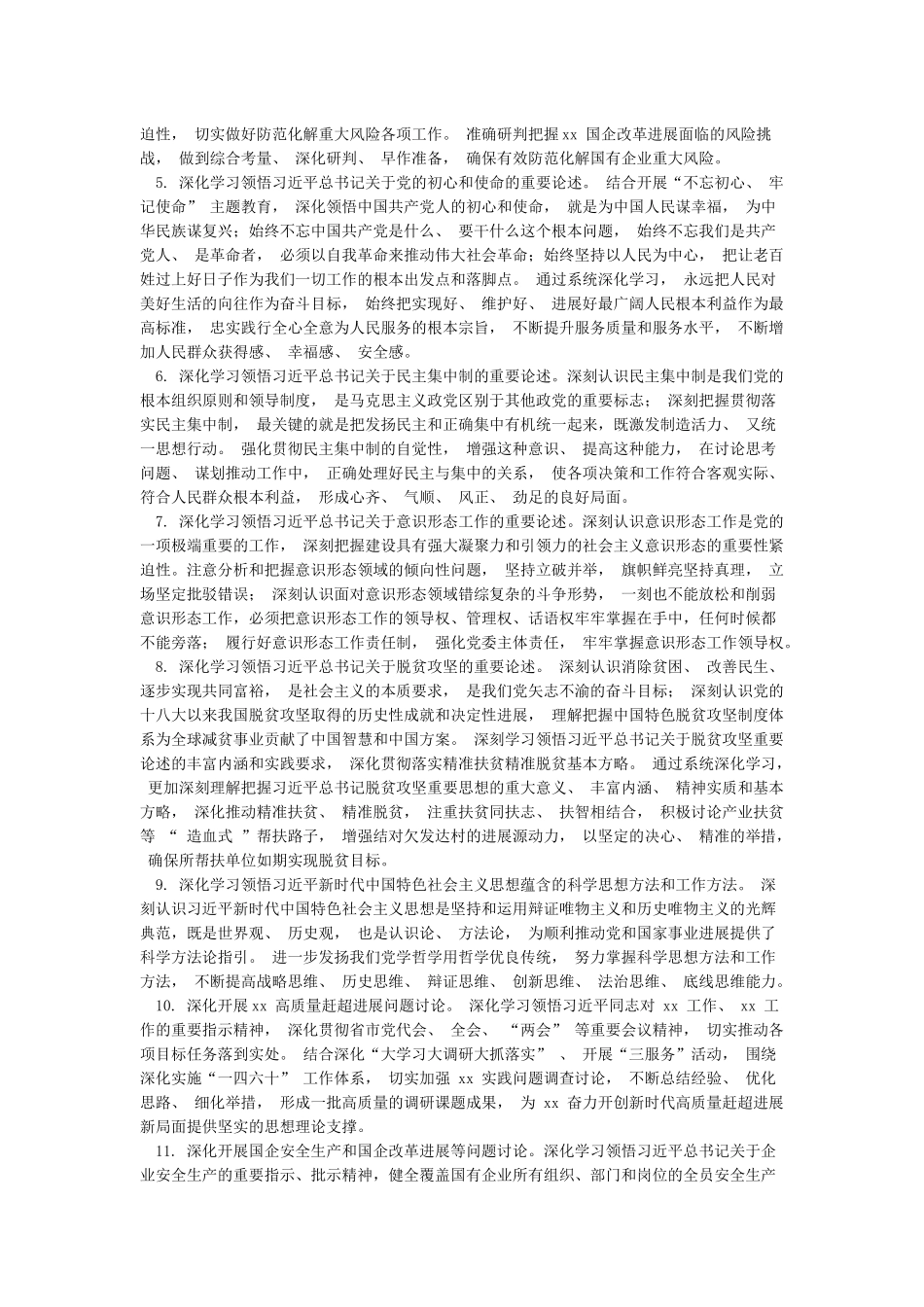 国资委党委理论学习中心组2024年学习计划_第2页