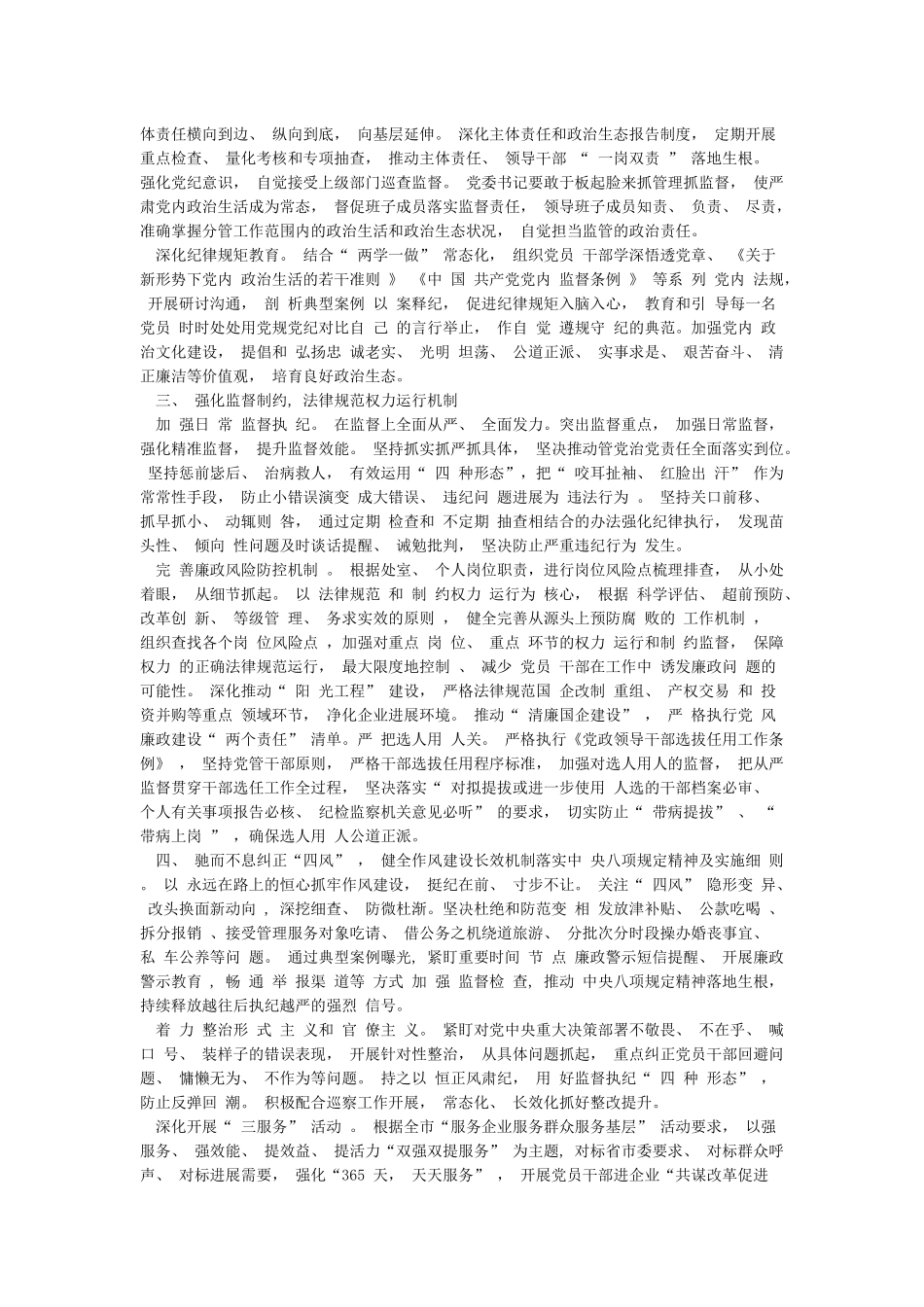 国资委2024年全面从严治党暨党风廉政建设和反腐败工作要点_第2页