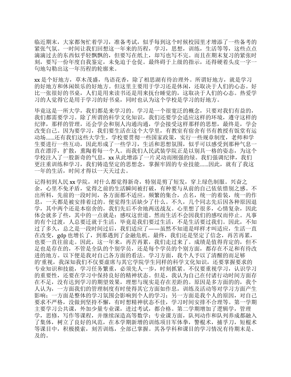 国防工作者年末自我鉴定_第1页