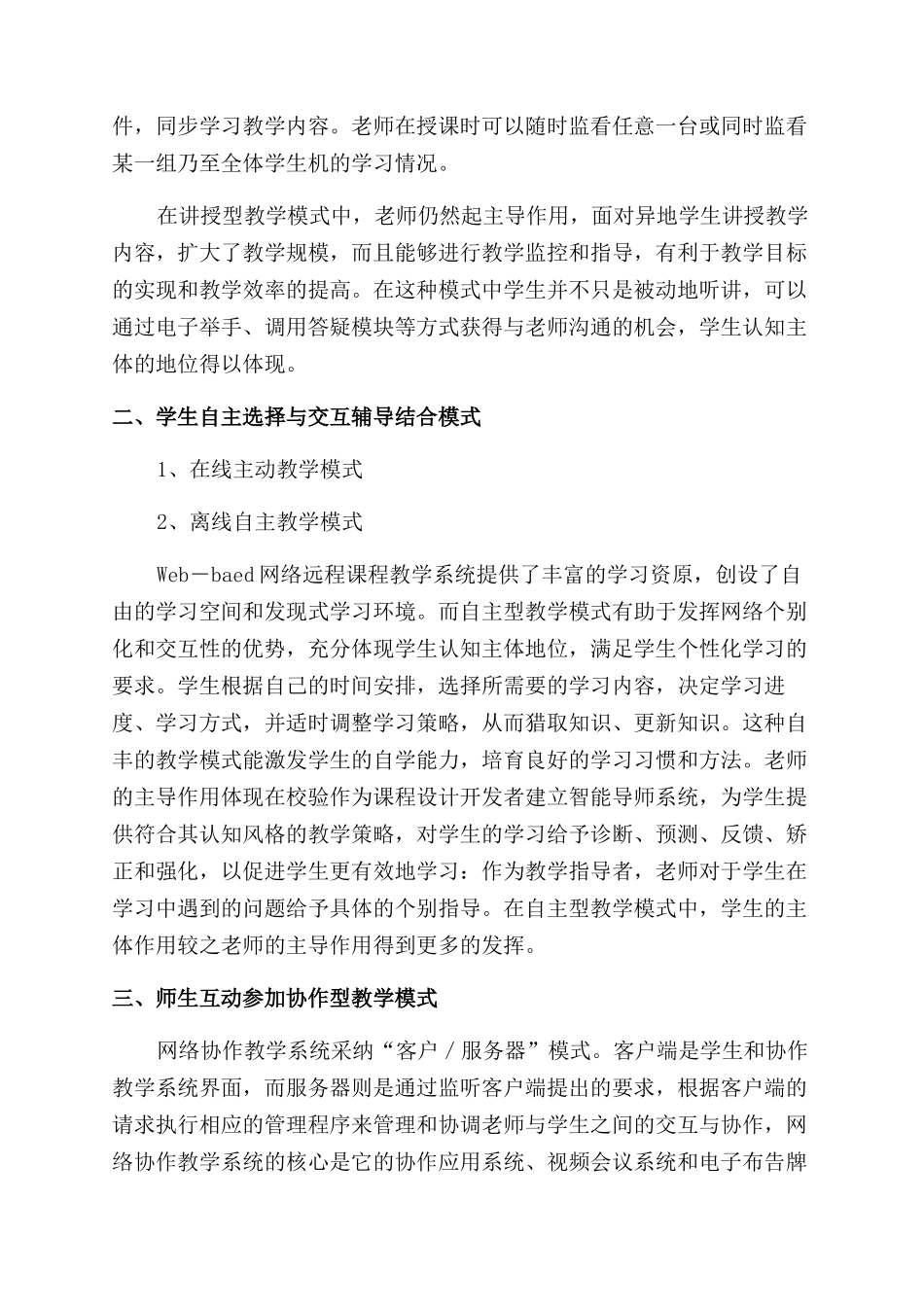 国防教育与网络远程教育结合的新模式_第2页