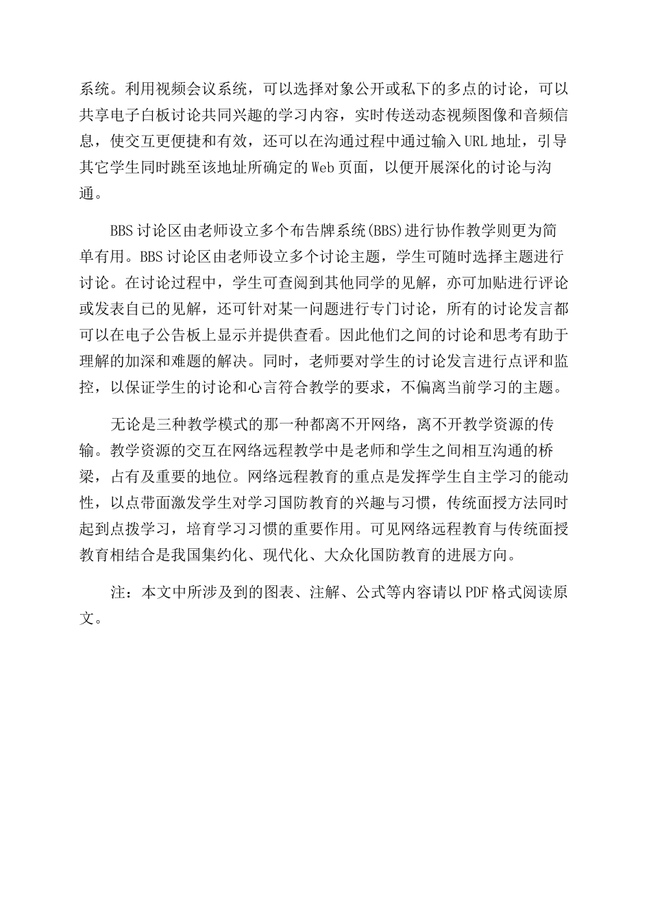国防教育与网络远程教育结合的新模式_第3页