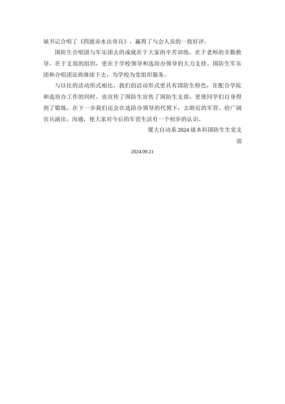 国防生党支部立项总结_第3页