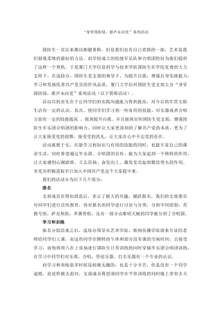 国防生党支部立项总结