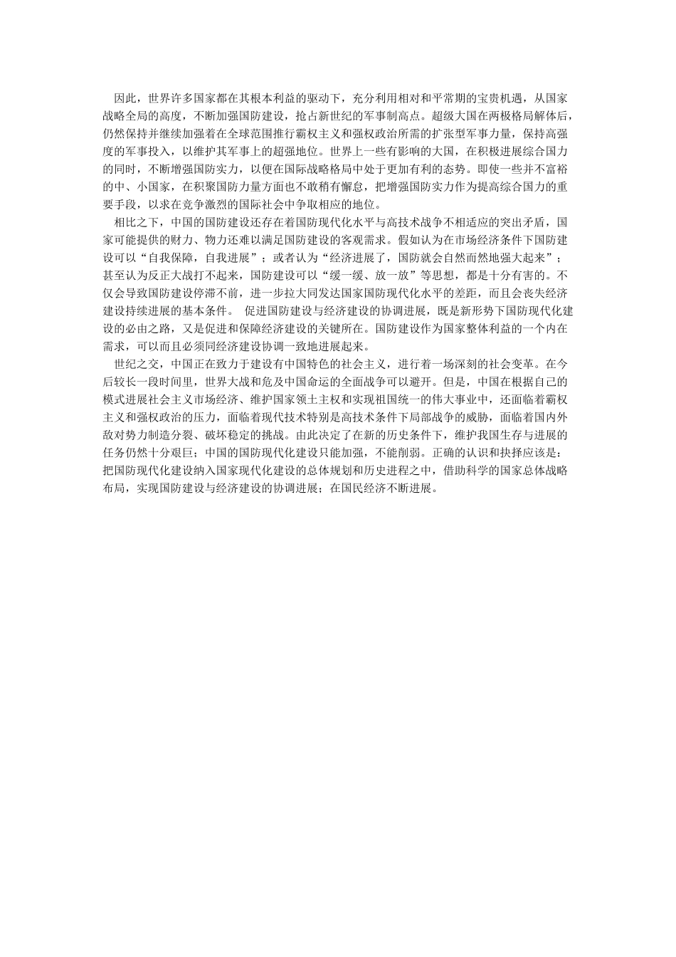 国防是国家生存与发展的安全保障_第2页