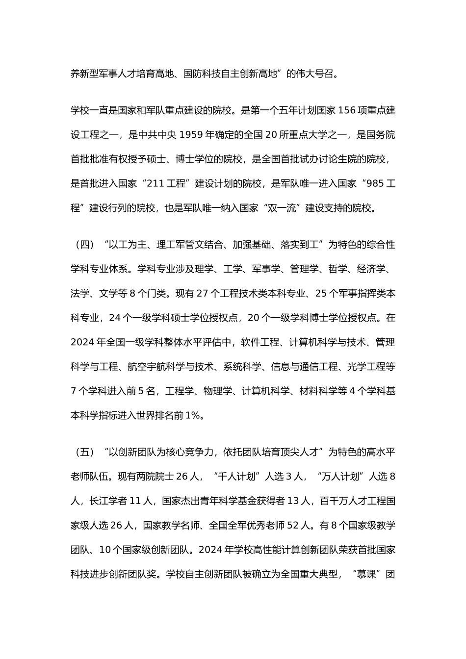 国防科技大学2024招生简介_第2页