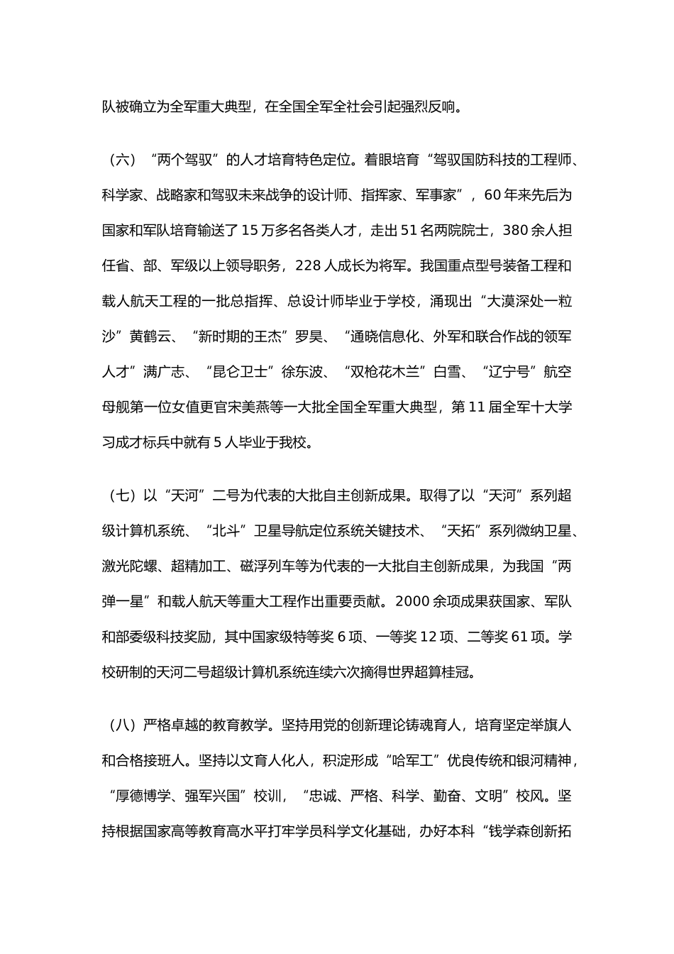 国防科技大学2024招生简介_第3页