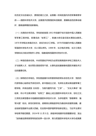 国防科技大学2024招生简介