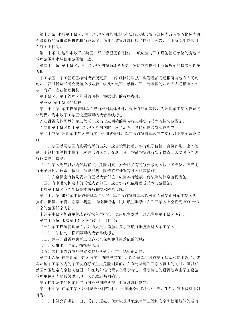 国防科技工业武器装备科研生产设施保护条例_第3页