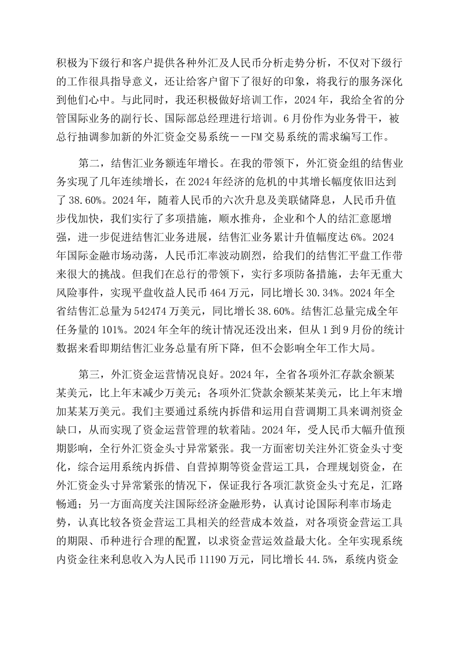 国际业务部述职报告范文_第2页