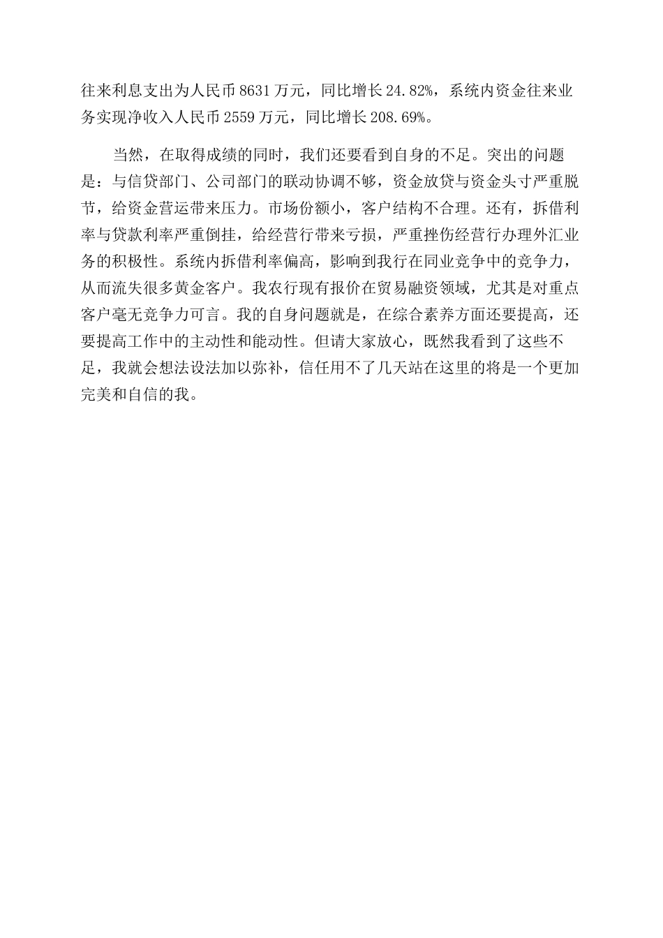 国际业务部述职报告范文_第3页