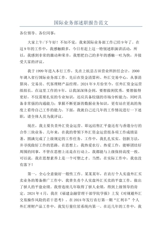 国际业务部述职报告范文