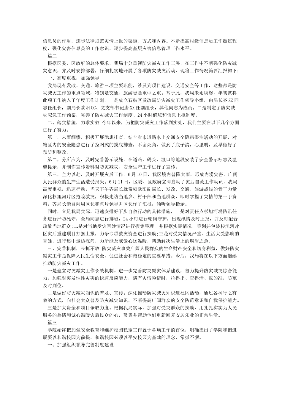 国际减灾日工作总结_第3页