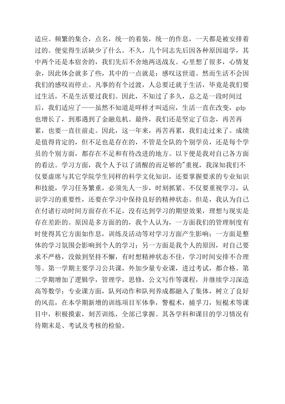 国防工作者年末自我鉴定范文_第2页