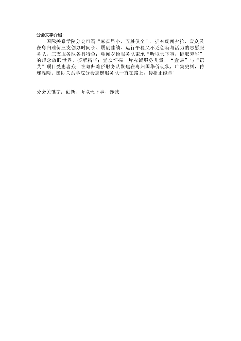 国际关系学院分会文字介绍关键词_第1页