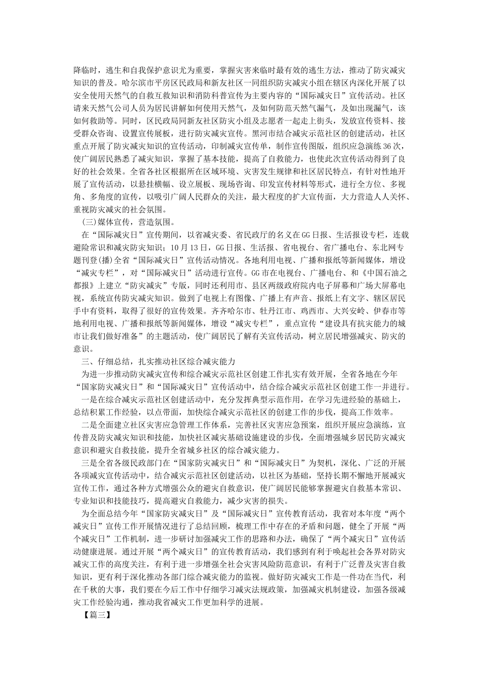 国际减灾日活动总结范文集锦_第3页