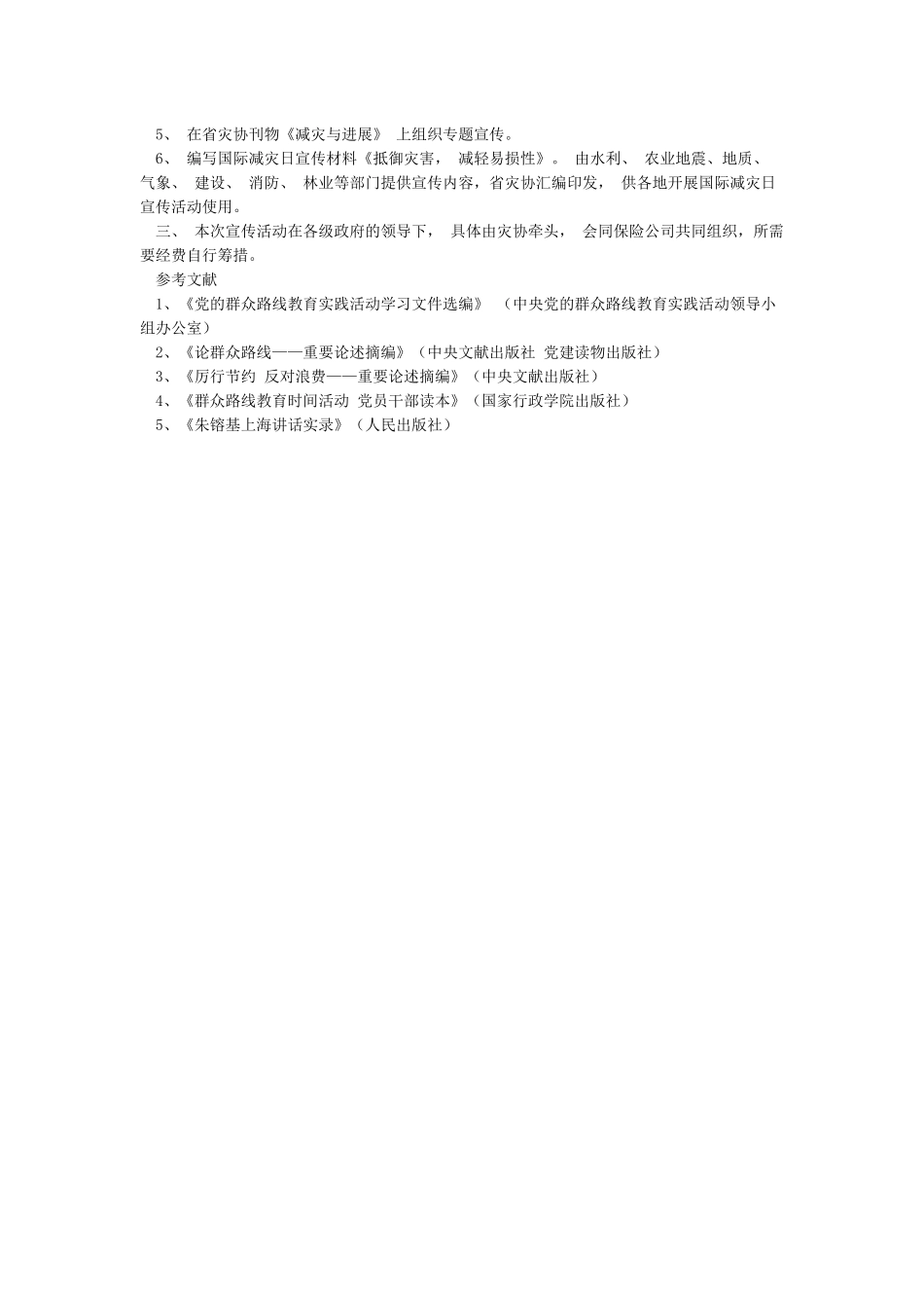 国际减灾日宣传活动方案_第2页