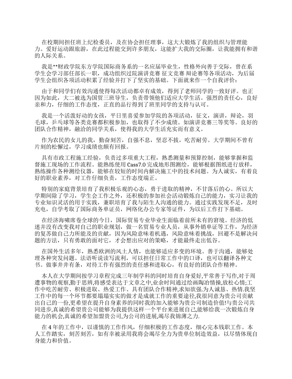 国际商务系女生简历自我评价_第1页