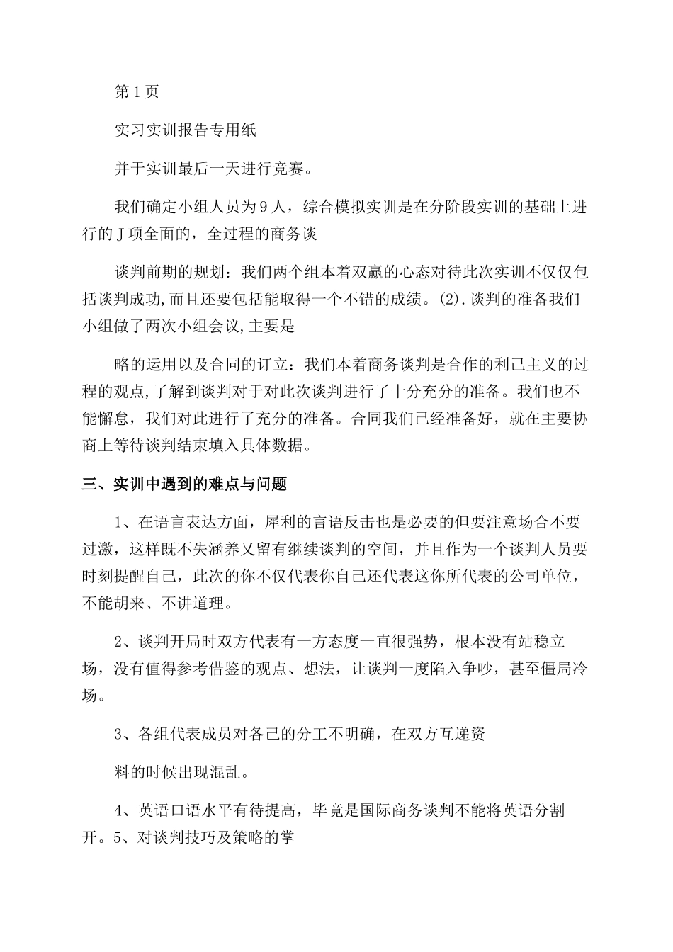 国际商务谈判报告范文_第2页