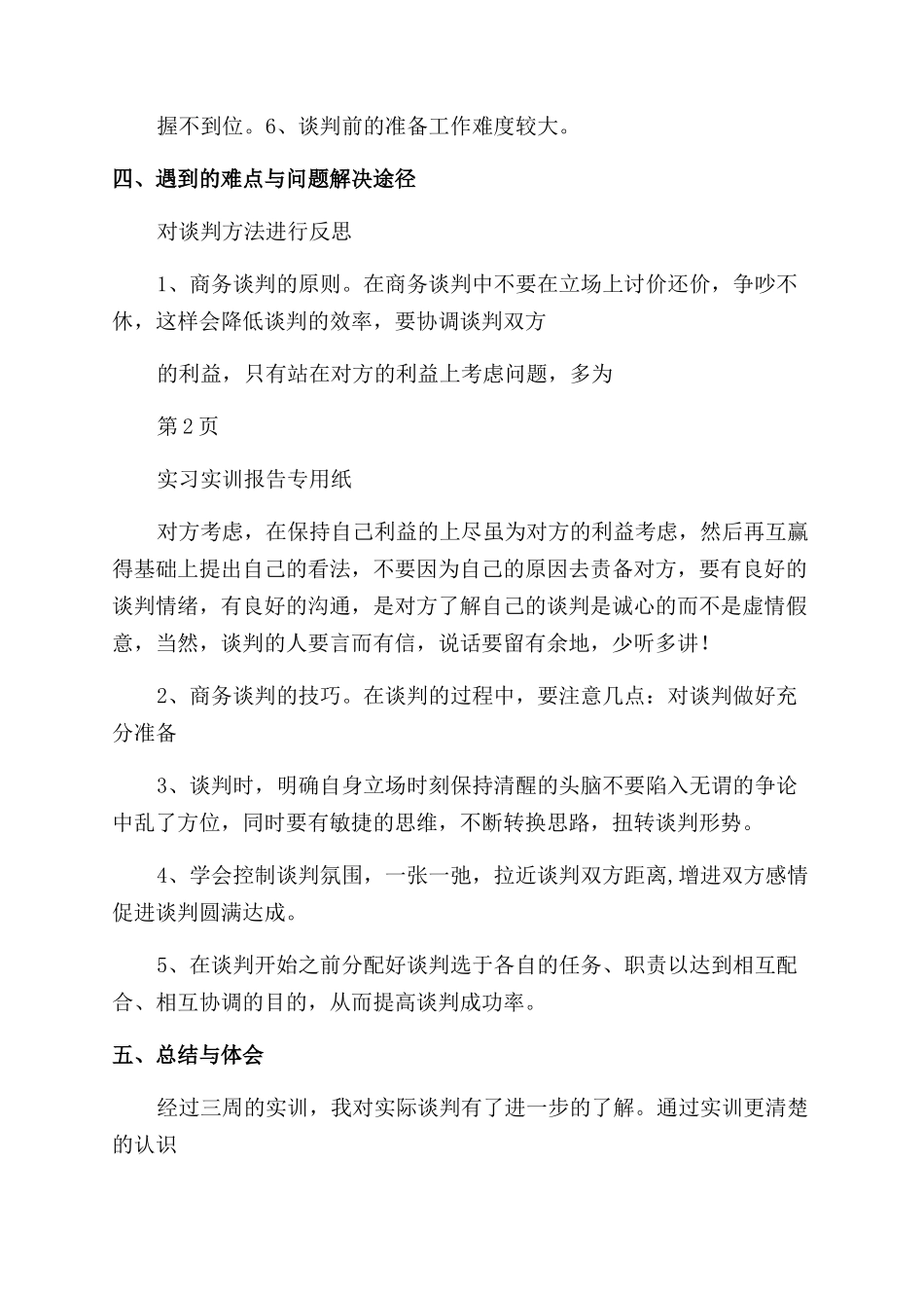 国际商务谈判报告范文_第3页