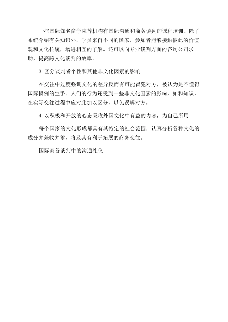 国际商务谈判技巧_第2页