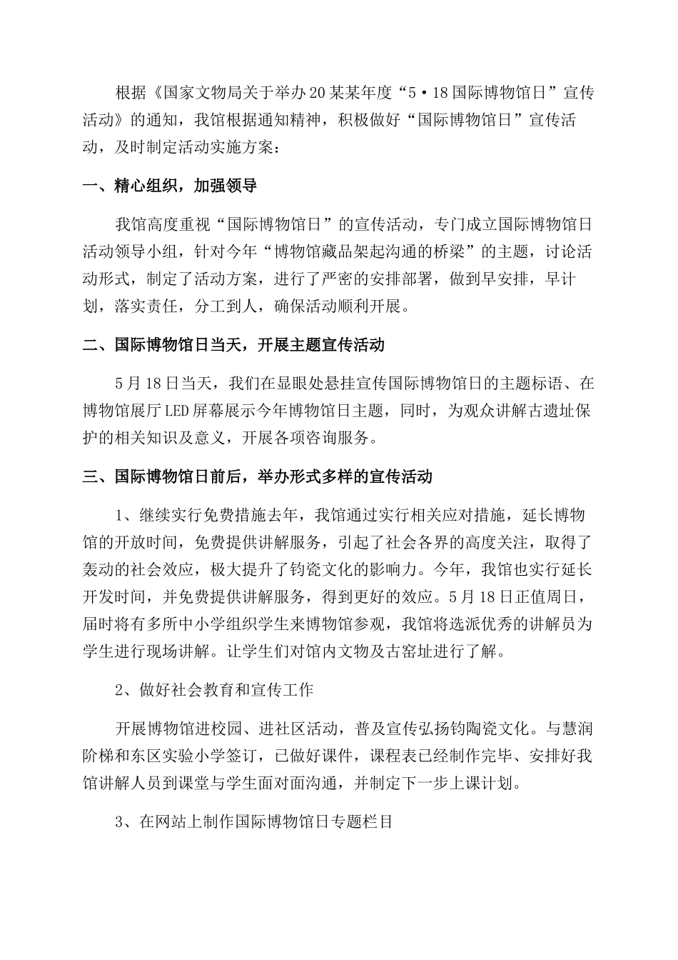国际博物馆日创意宣传活动方案范文范文集锦三篇_第3页