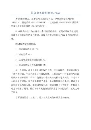 国际商务谈判案例-PRAM