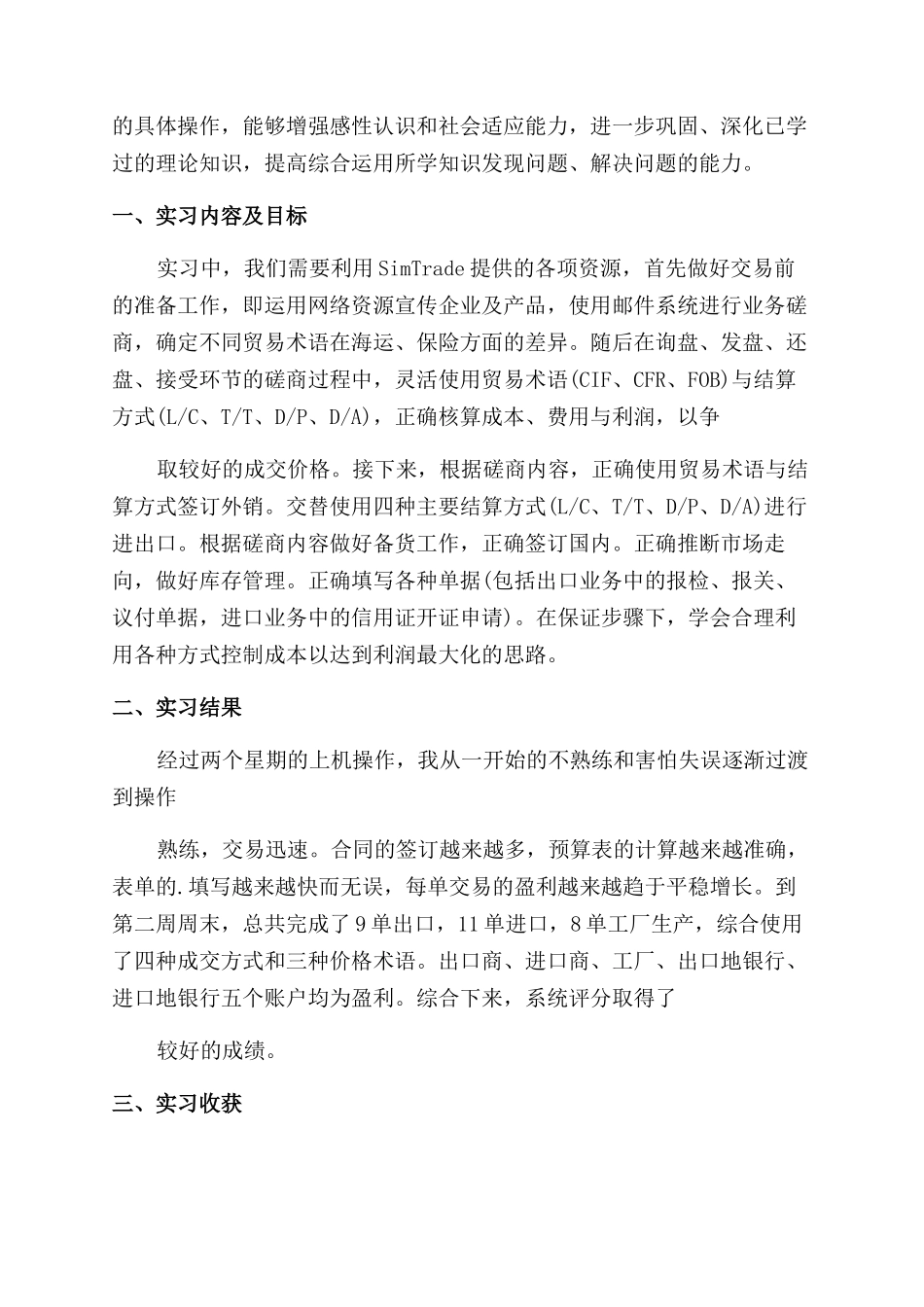 国际商务实习报告范文_第3页
