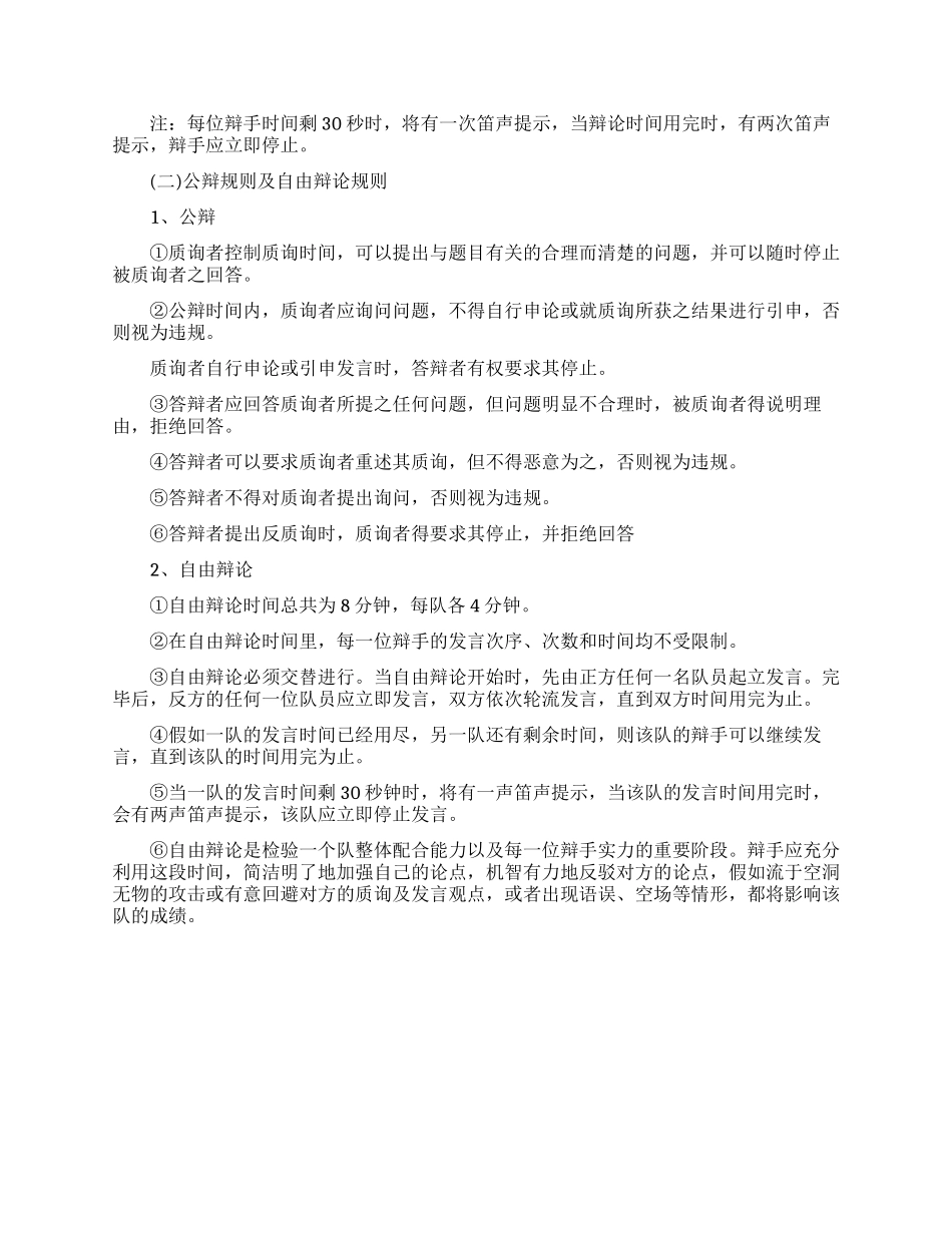 国际大学辩论赛流程是怎样_第2页