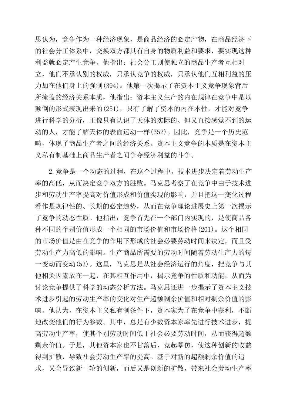 国际市场竞争战略论文_第2页