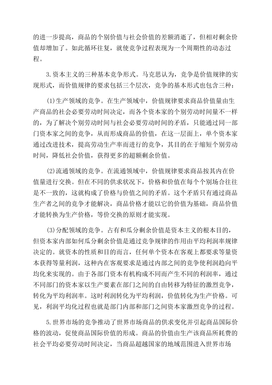 国际市场竞争战略论文_第3页