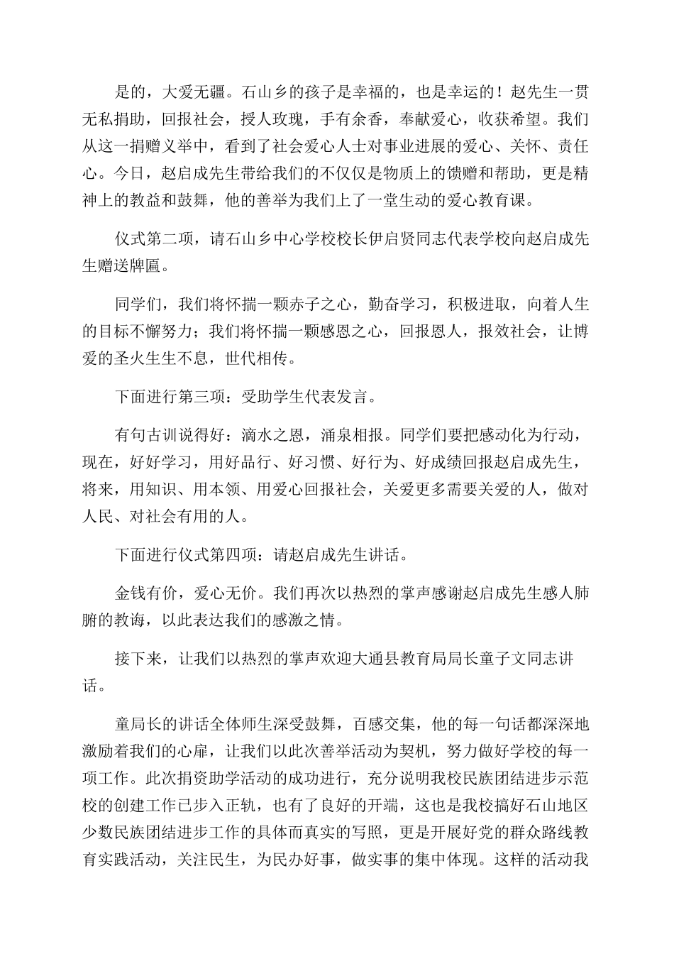 国际扶贫日学校捐助仪式主持词范文_第2页
