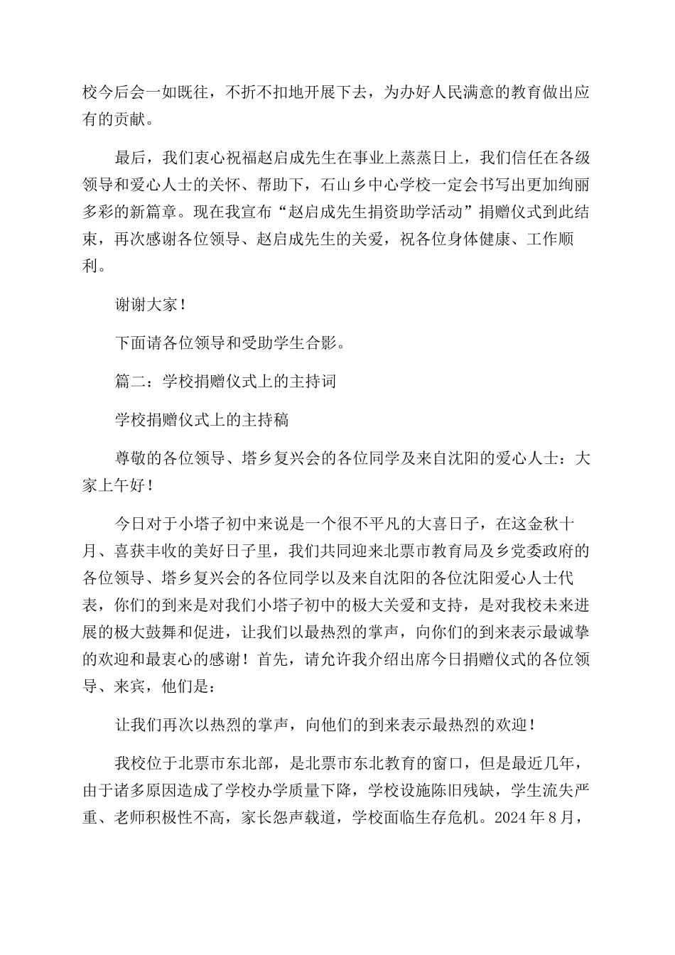 国际扶贫日学校捐助仪式主持词范文_第3页