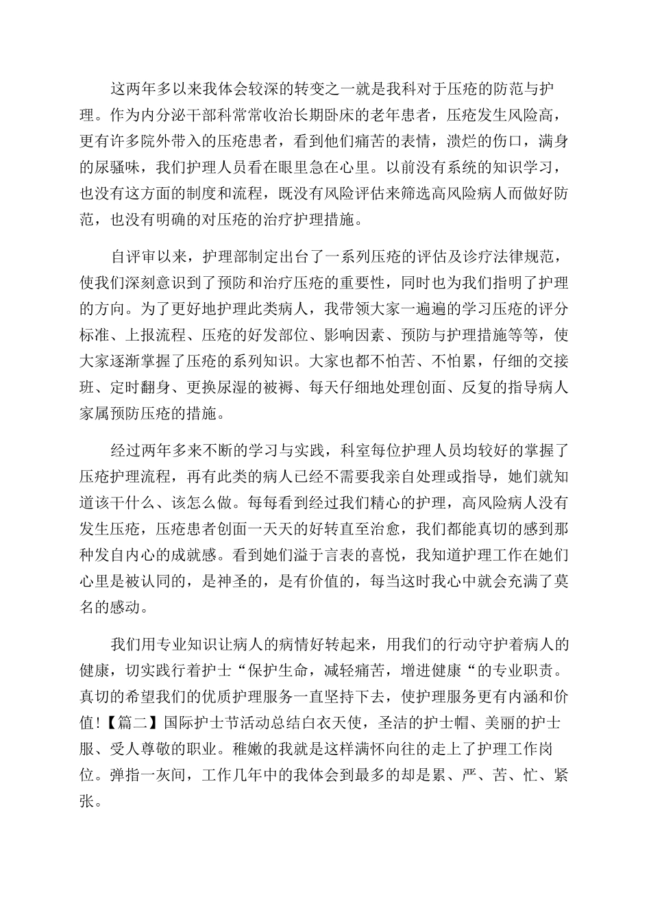 国际护士节活动工作总结范文合集_第2页