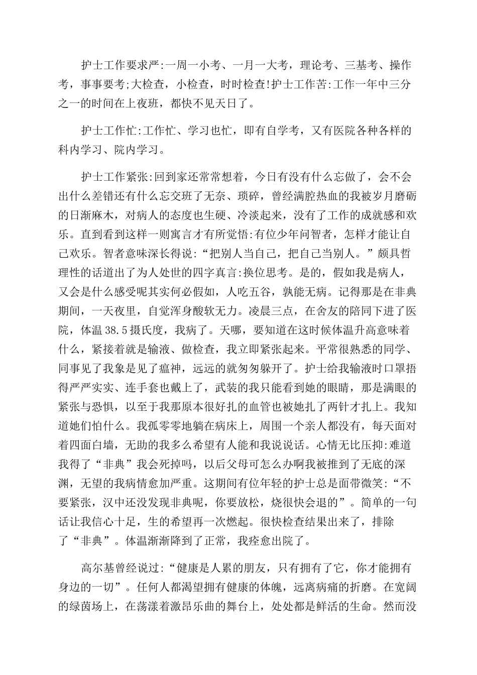 国际护士节活动工作总结范文合集_第3页