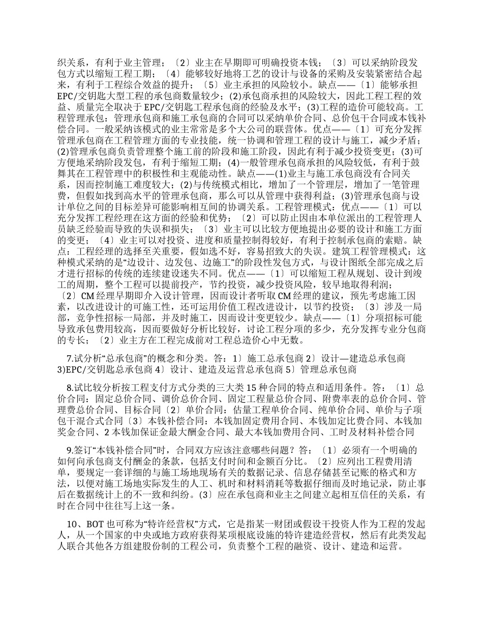 国际工程合同管理复习资料_第2页