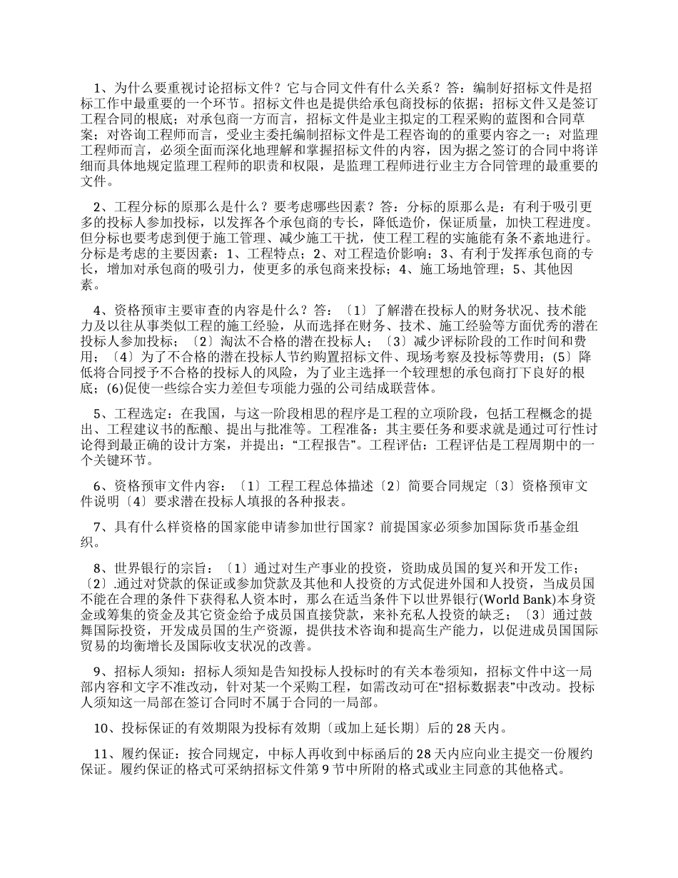国际工程合同管理复习资料_第3页