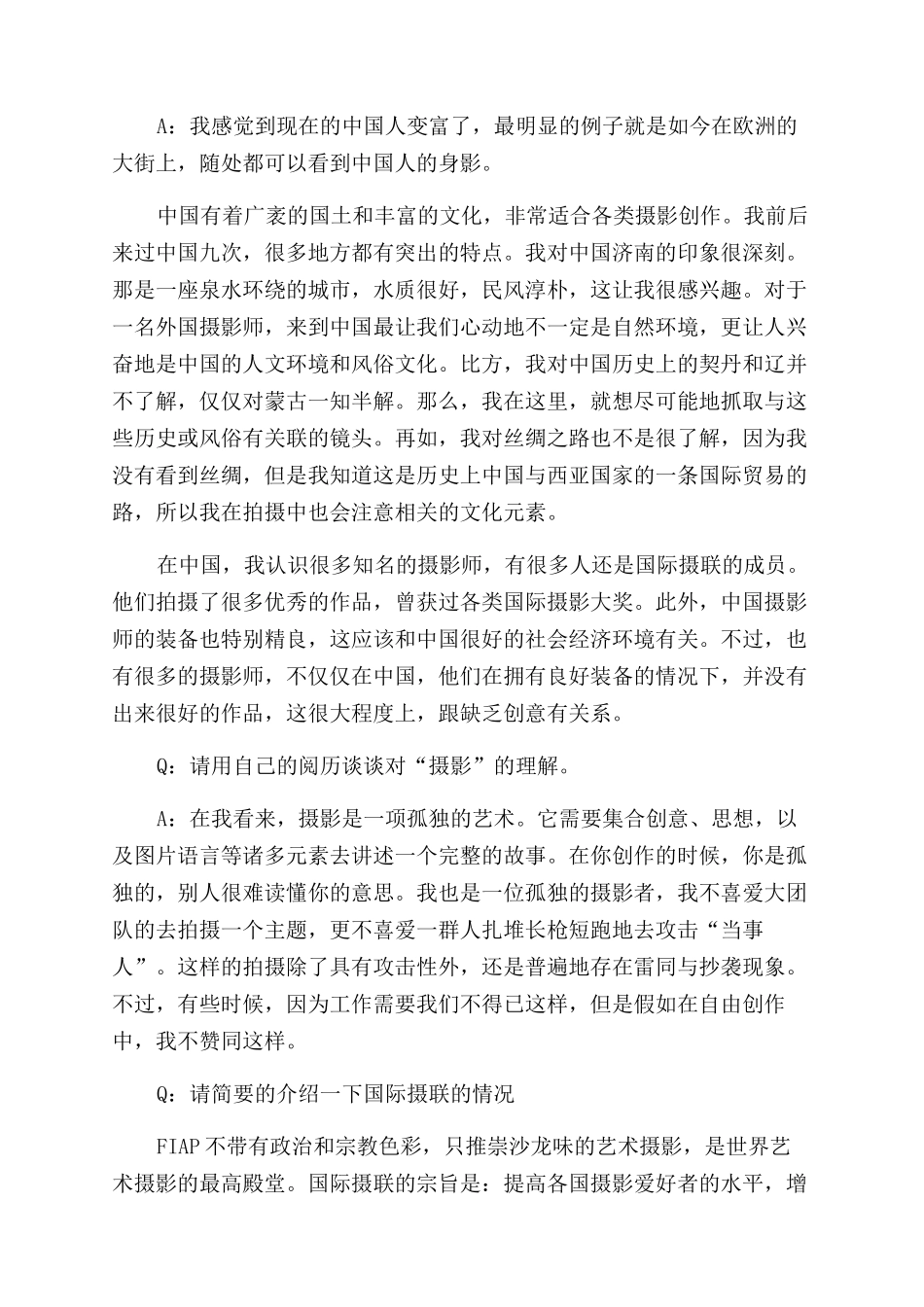 国际摄联副主席琼布尔吉斯马提塞拉摄影是一门孤独的艺术_第2页