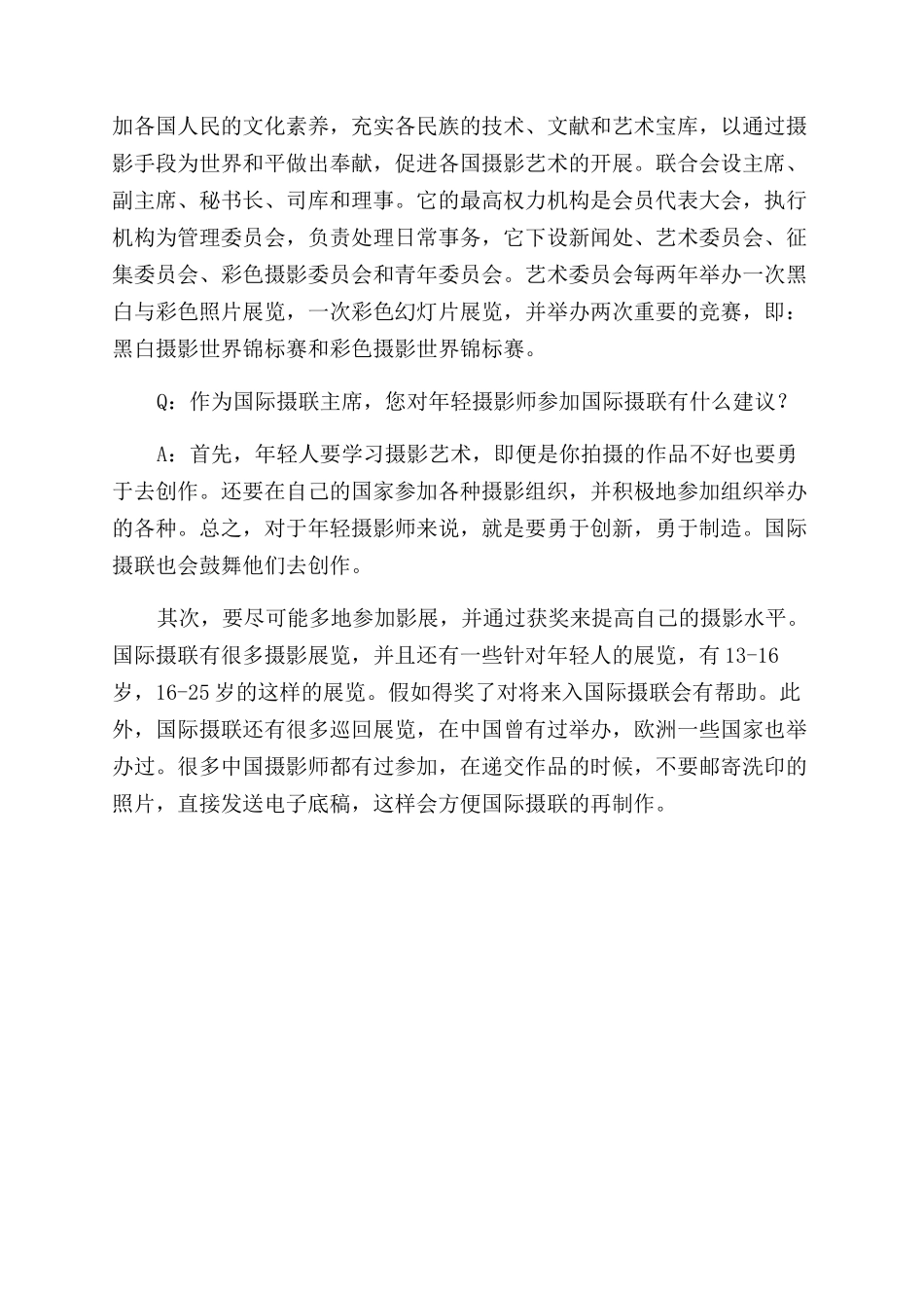 国际摄联副主席琼布尔吉斯马提塞拉摄影是一门孤独的艺术_第3页