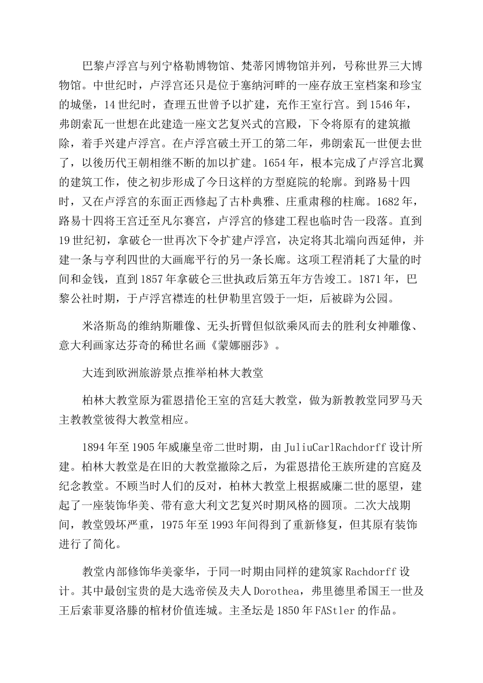 国际旅游最佳去处和景点推荐_第2页