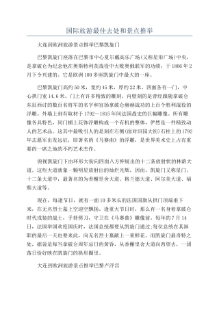 国际旅游最佳去处和景点推荐