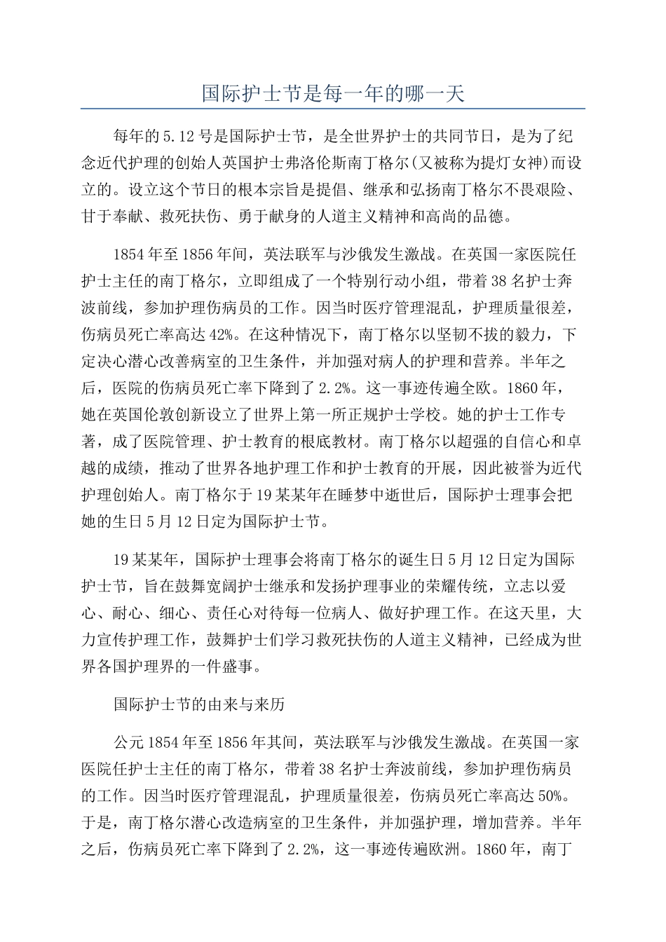 国际护士节是每一年的哪一天_第1页