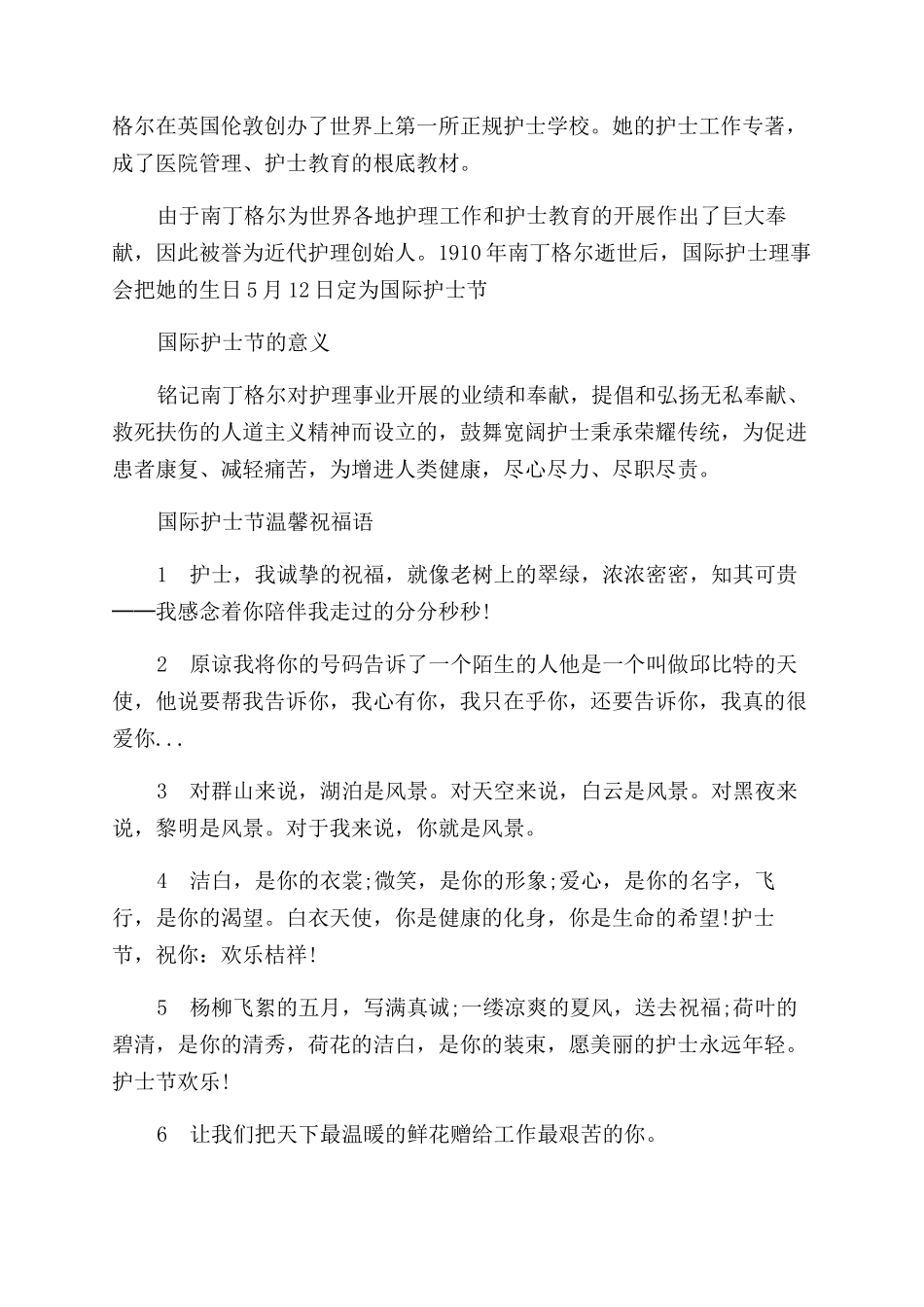 国际护士节是每一年的哪一天_第2页