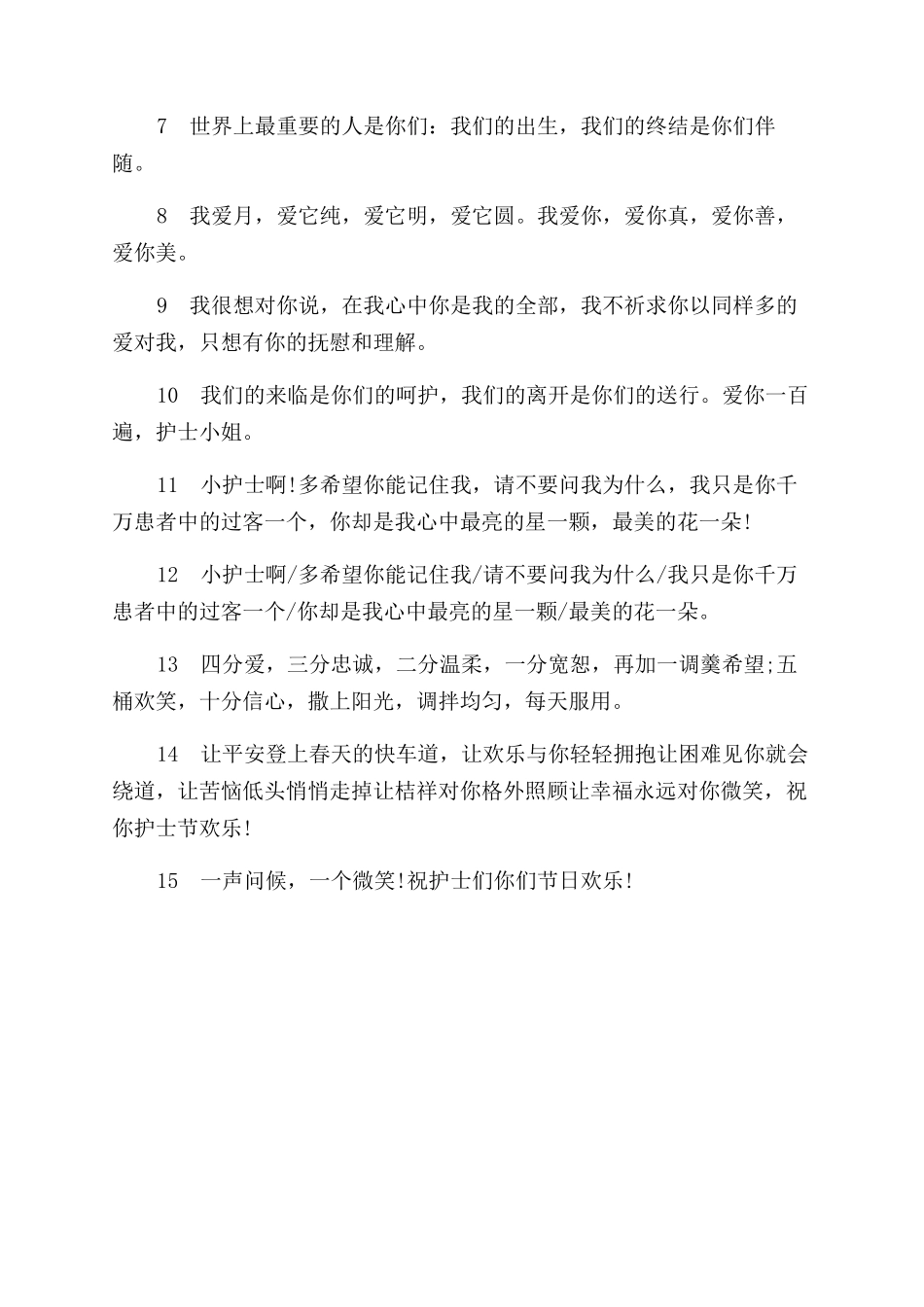 国际护士节是每一年的哪一天_第3页