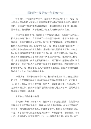 国际护士节是每一年的哪一天