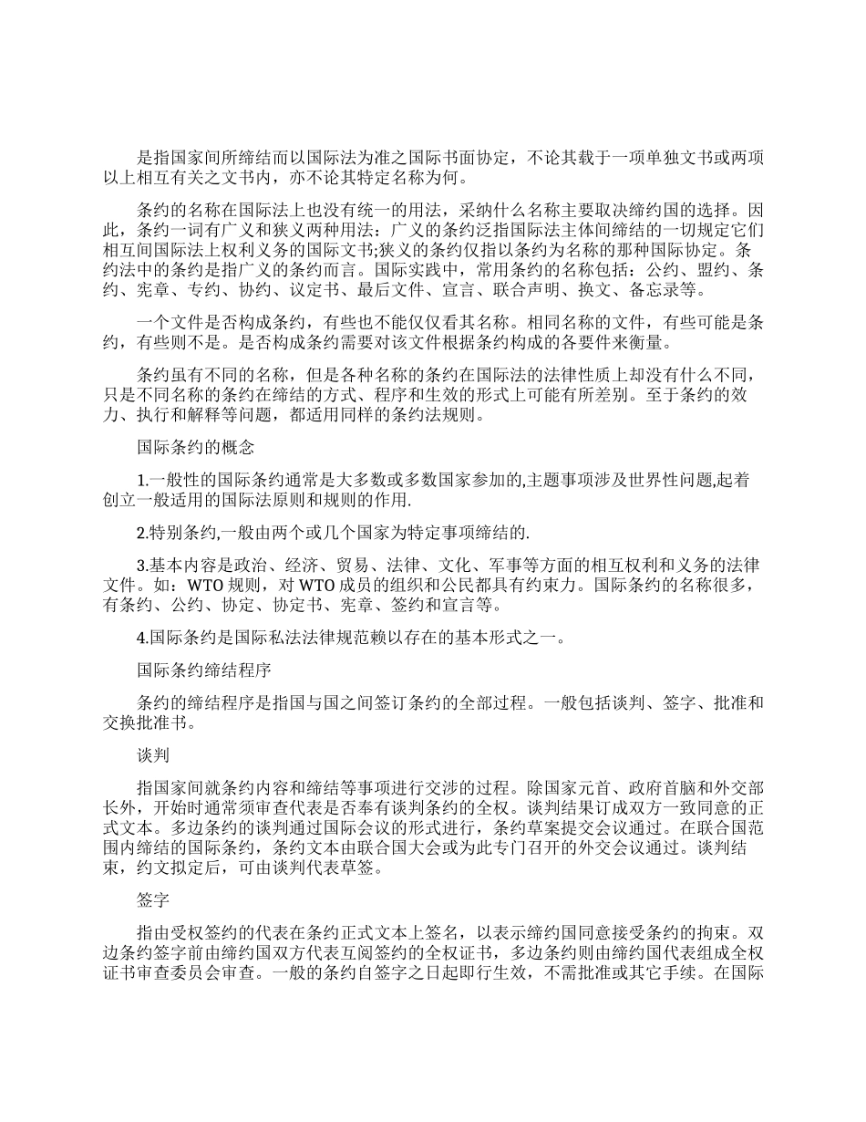 国际条约的定义_第1页